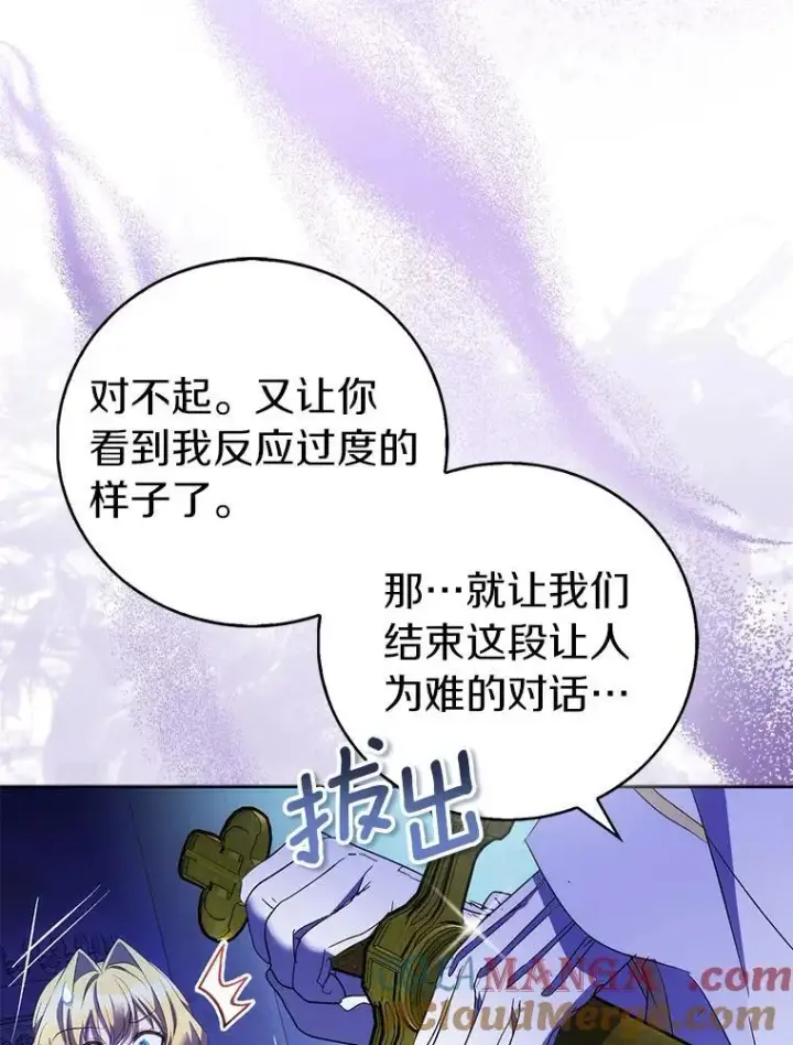 漫画《作为假圣女，却被众人迷恋？》66.真圣女现身第125张图