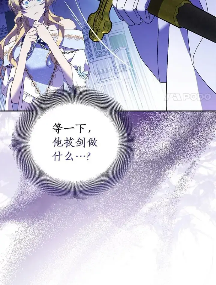 漫画《作为假圣女，却被众人迷恋？》66.真圣女现身第126张图