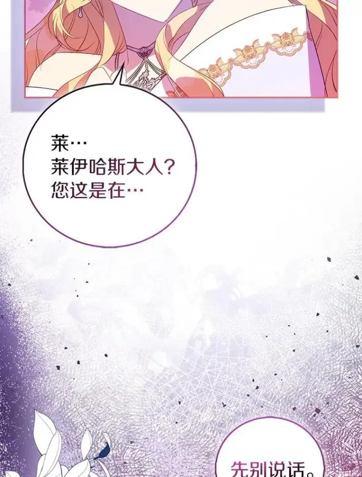 漫画《作为假圣女，却被众人迷恋？》66.真圣女现身第128张图