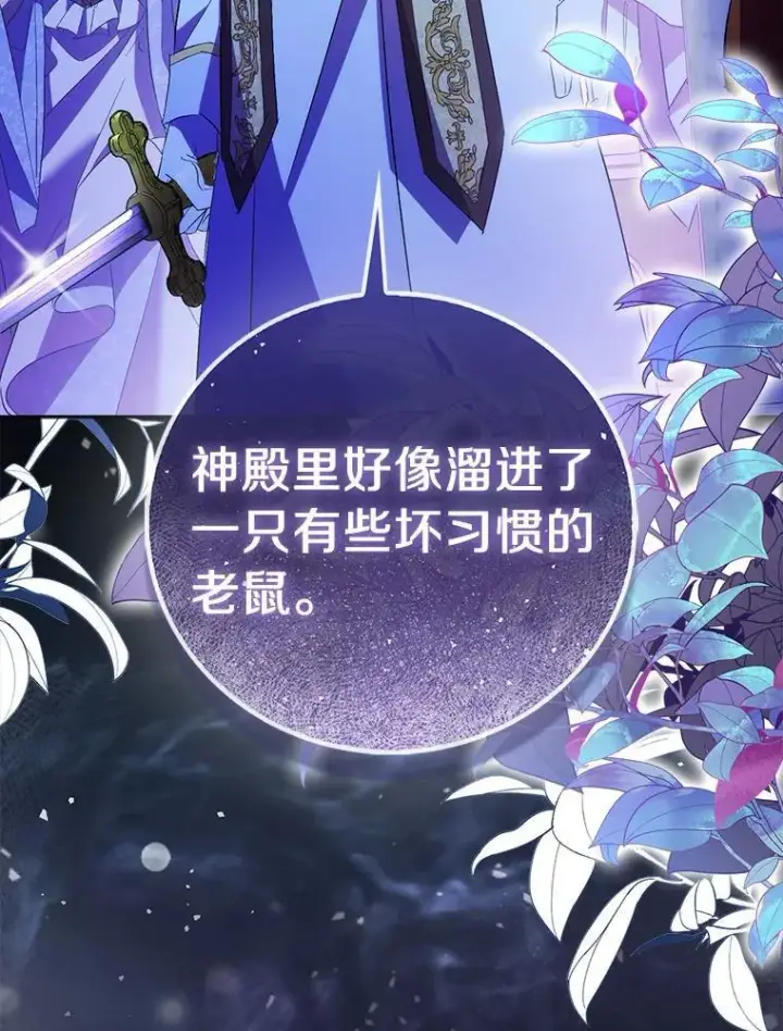 漫画《作为假圣女，却被众人迷恋？》66.真圣女现身第131张图