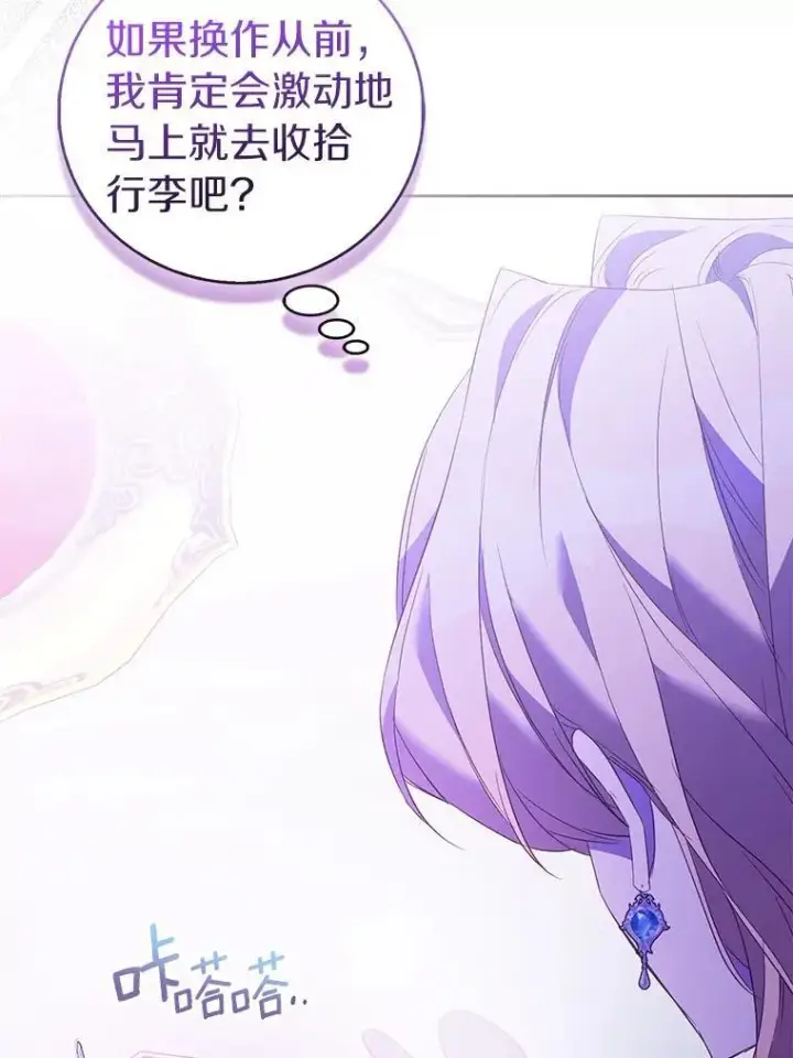 漫画《作为假圣女，却被众人迷恋？》66.真圣女现身第14张图