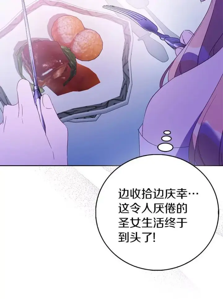 漫画《作为假圣女，却被众人迷恋？》66.真圣女现身第15张图