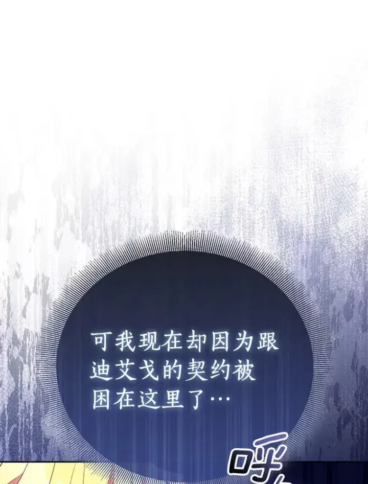 漫画《作为假圣女，却被众人迷恋？》66.真圣女现身第16张图