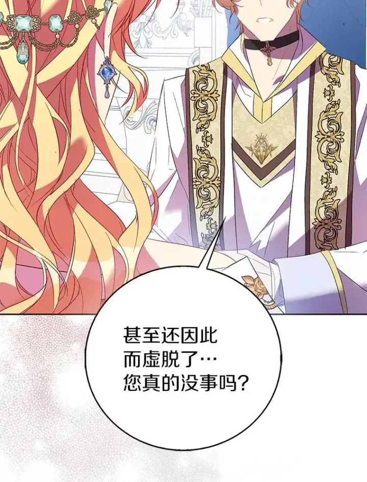 漫画《作为假圣女，却被众人迷恋？》66.真圣女现身第19张图