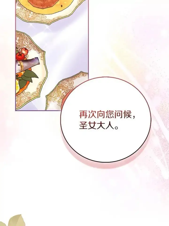 漫画《作为假圣女，却被众人迷恋？》66.真圣女现身第2张图