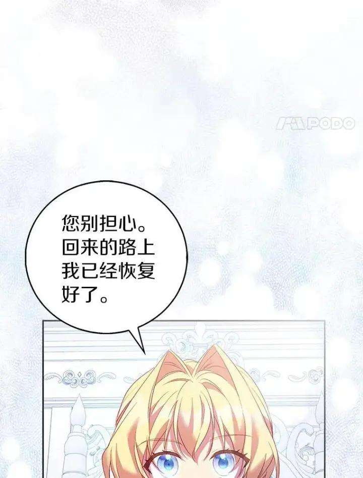 漫画《作为假圣女，却被众人迷恋？》66.真圣女现身第20张图