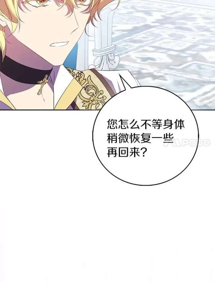 漫画《作为假圣女，却被众人迷恋？》66.真圣女现身第23张图