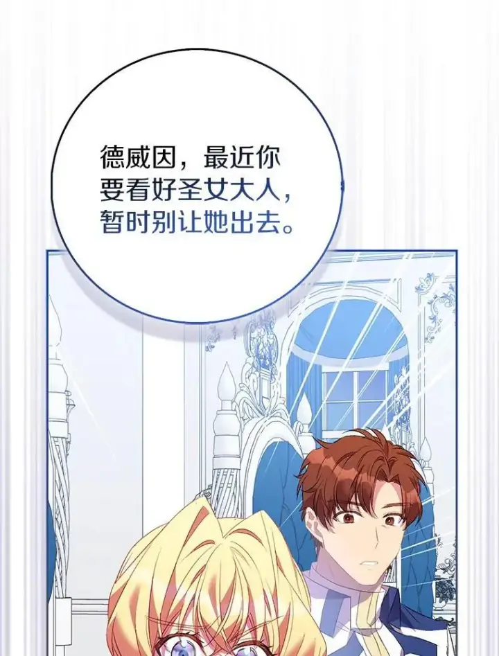 漫画《作为假圣女，却被众人迷恋？》66.真圣女现身第24张图