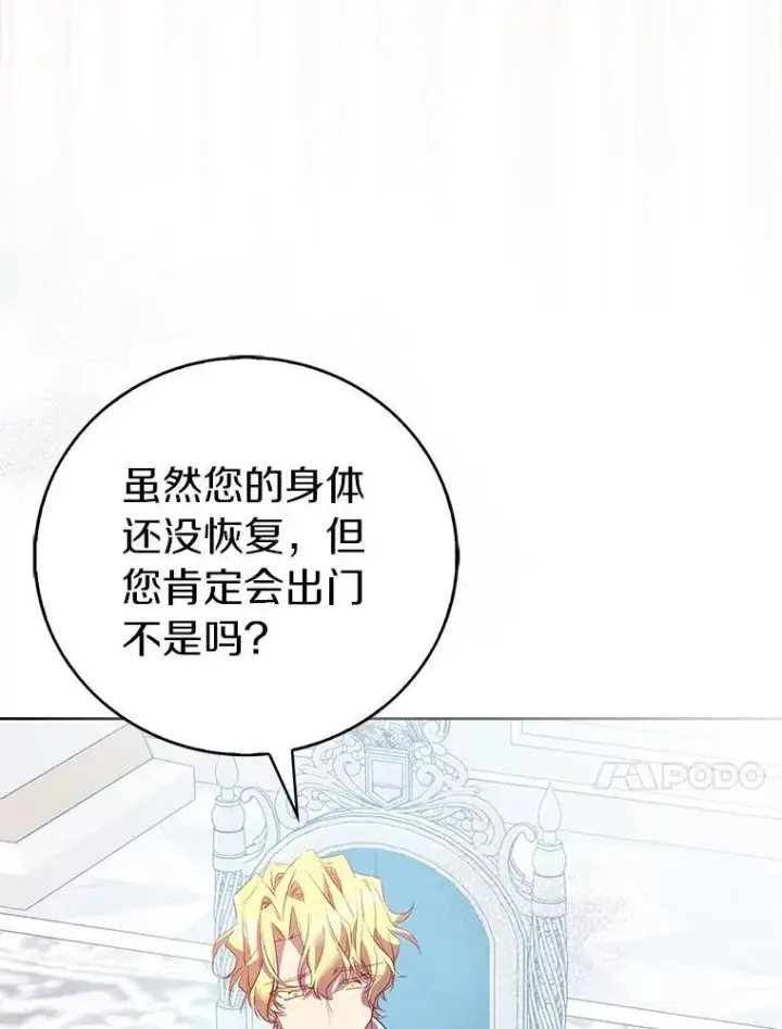 漫画《作为假圣女，却被众人迷恋？》66.真圣女现身第26张图