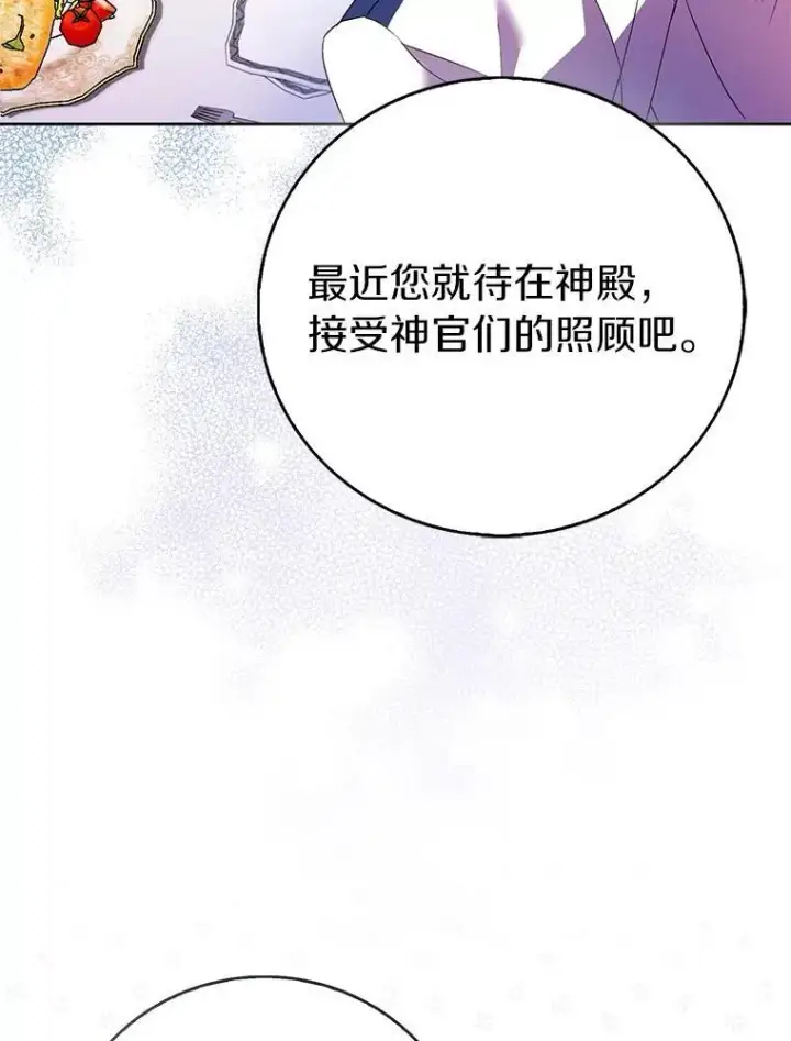 漫画《作为假圣女，却被众人迷恋？》66.真圣女现身第28张图