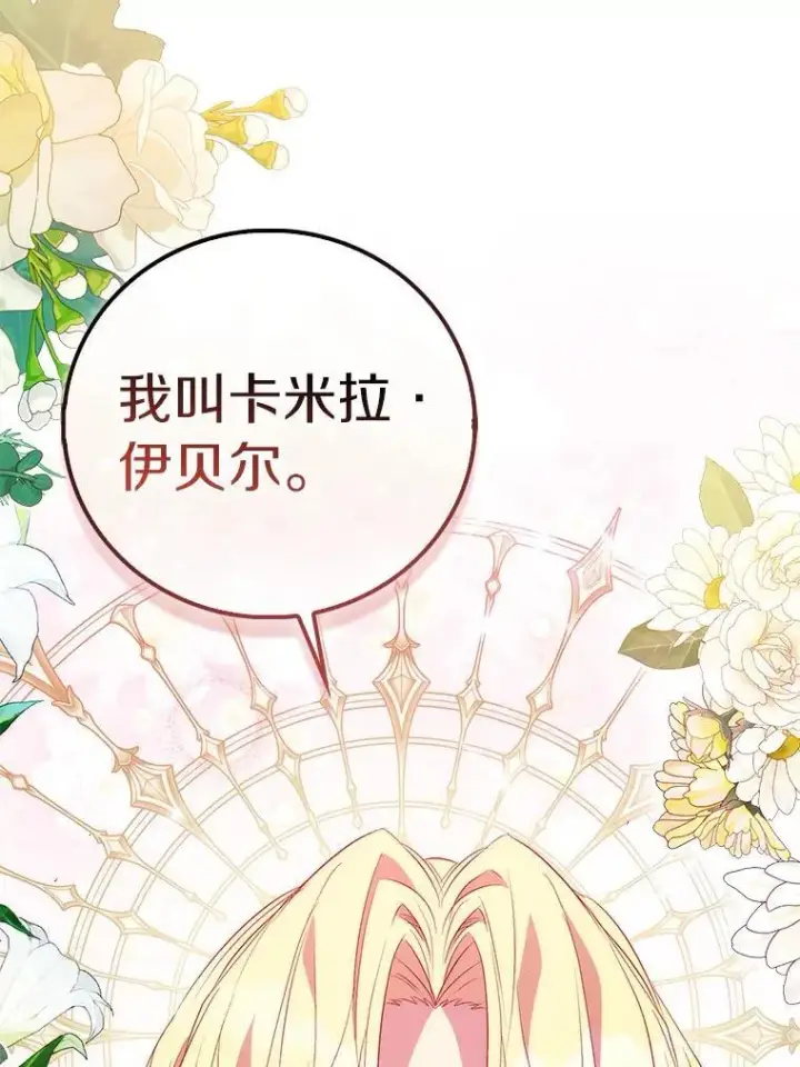 漫画《作为假圣女，却被众人迷恋？》66.真圣女现身第3张图