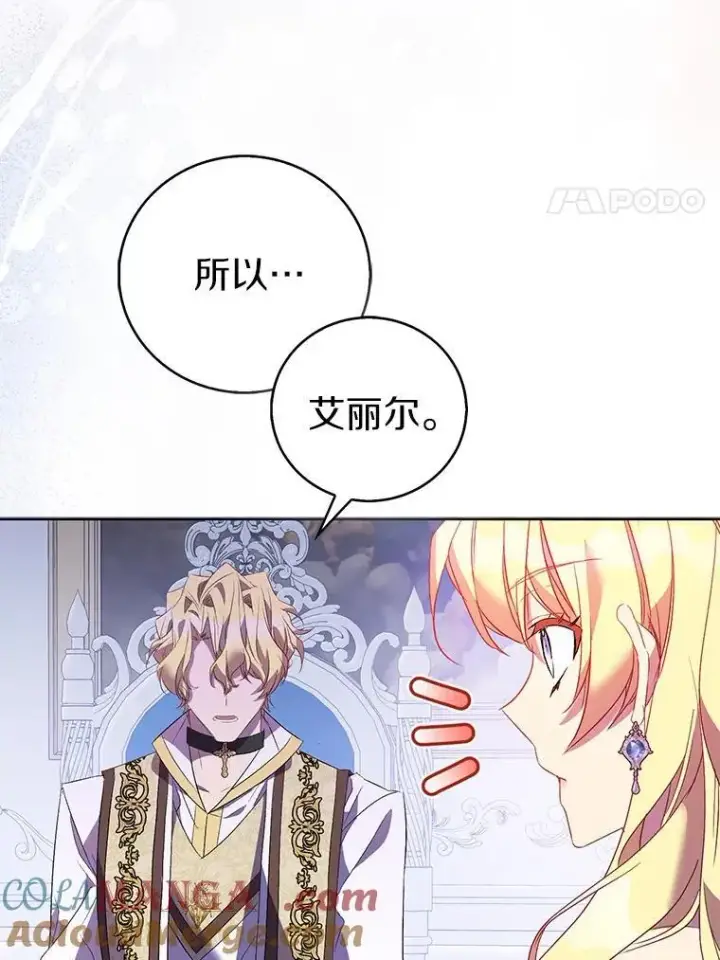 漫画《作为假圣女，却被众人迷恋？》66.真圣女现身第33张图