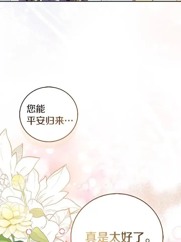 漫画《作为假圣女，却被众人迷恋？》66.真圣女现身第34张图