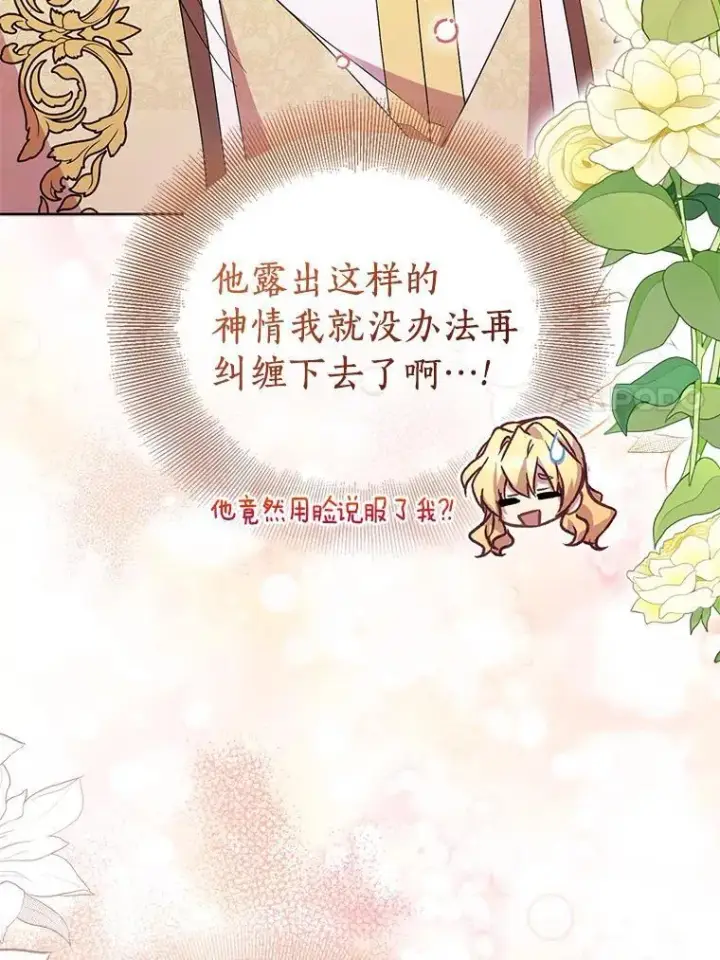漫画《作为假圣女，却被众人迷恋？》66.真圣女现身第36张图
