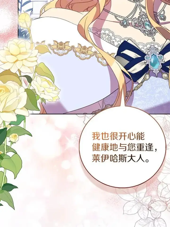 漫画《作为假圣女，却被众人迷恋？》66.真圣女现身第38张图