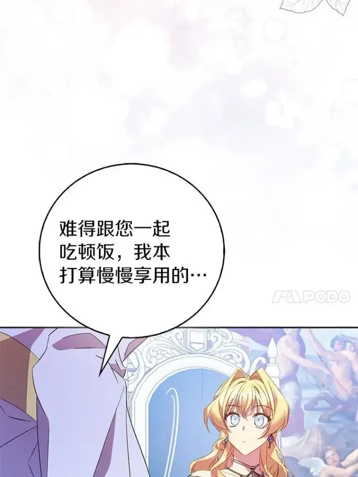 漫画《作为假圣女，却被众人迷恋？》66.真圣女现身第39张图