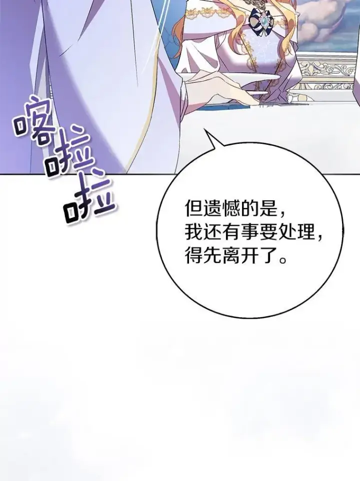 漫画《作为假圣女，却被众人迷恋？》66.真圣女现身第40张图