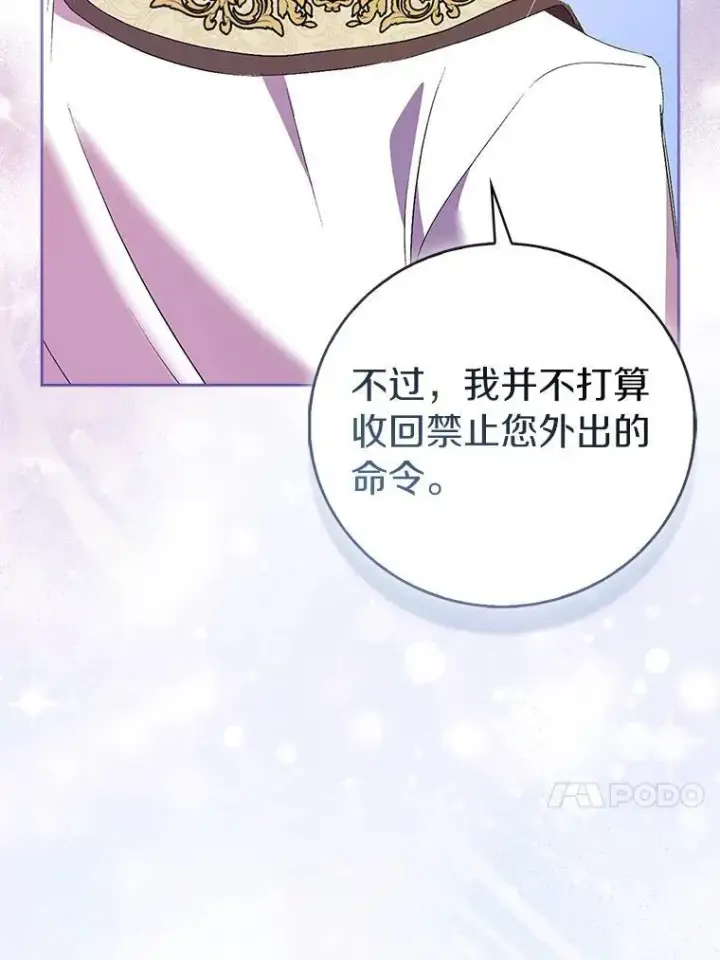 漫画《作为假圣女，却被众人迷恋？》66.真圣女现身第42张图