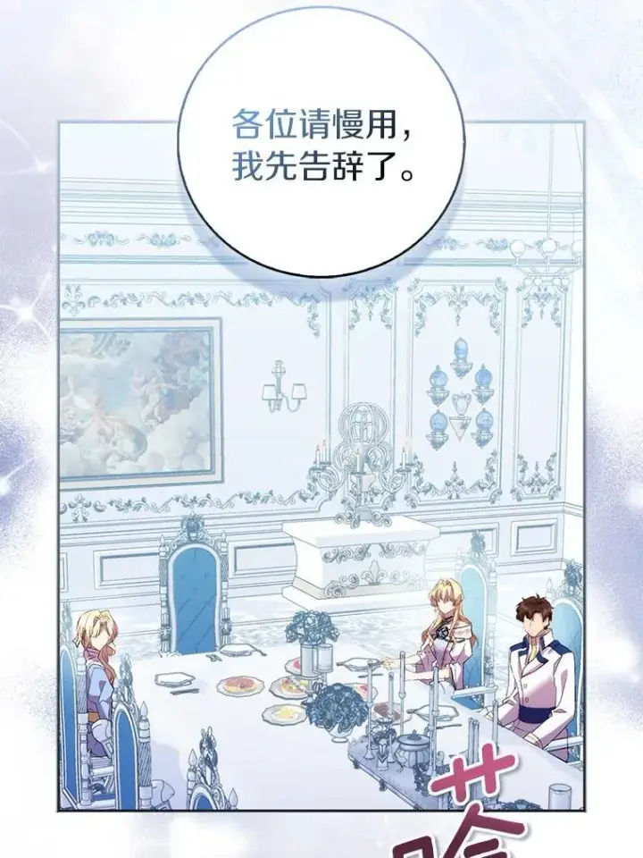 漫画《作为假圣女，却被众人迷恋？》66.真圣女现身第43张图