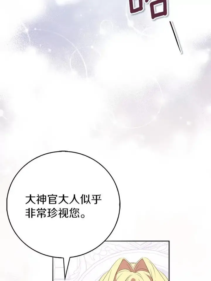 漫画《作为假圣女，却被众人迷恋？》66.真圣女现身第44张图