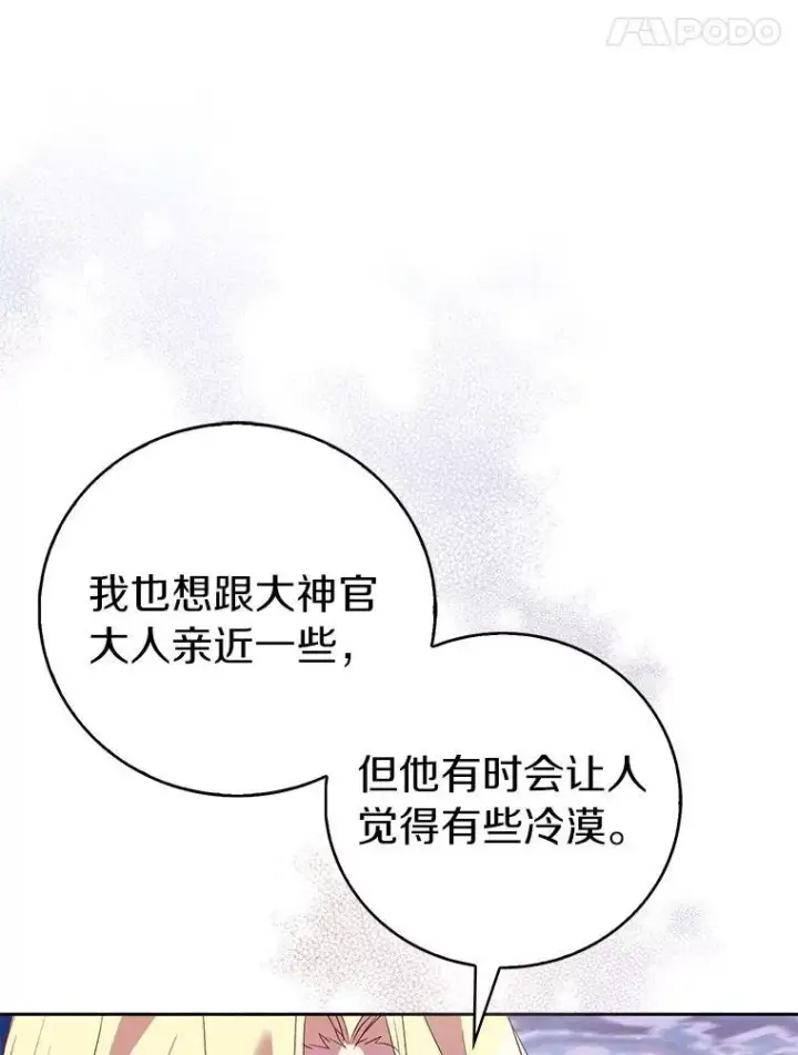 漫画《作为假圣女，却被众人迷恋？》66.真圣女现身第46张图