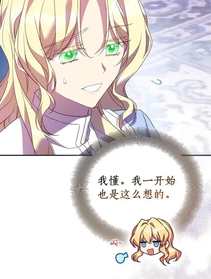 漫画《作为假圣女，却被众人迷恋？》66.真圣女现身第47张图