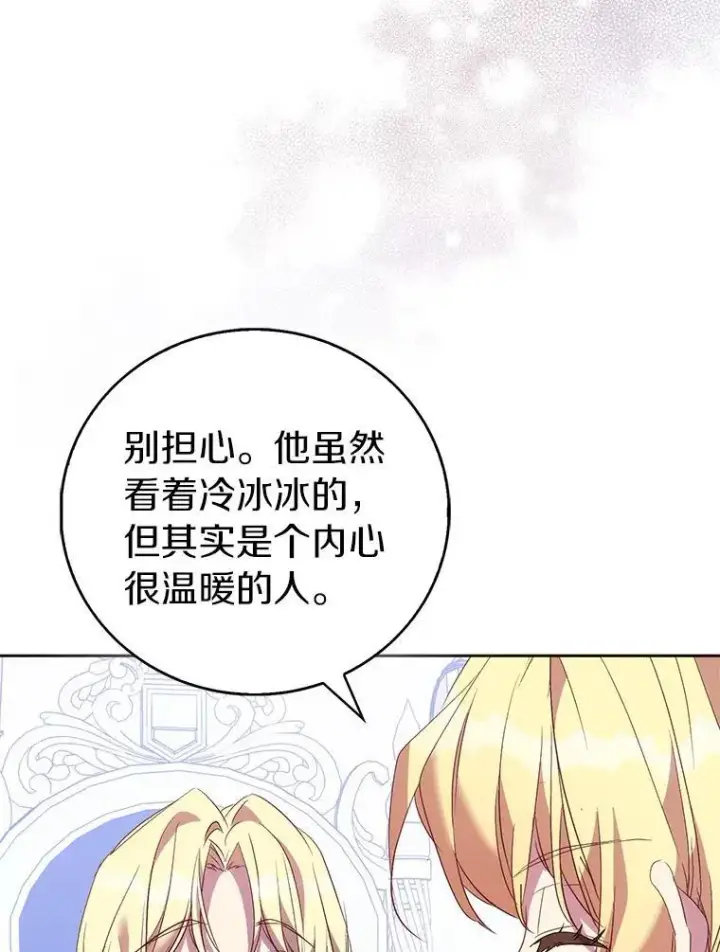 漫画《作为假圣女，却被众人迷恋？》66.真圣女现身第48张图
