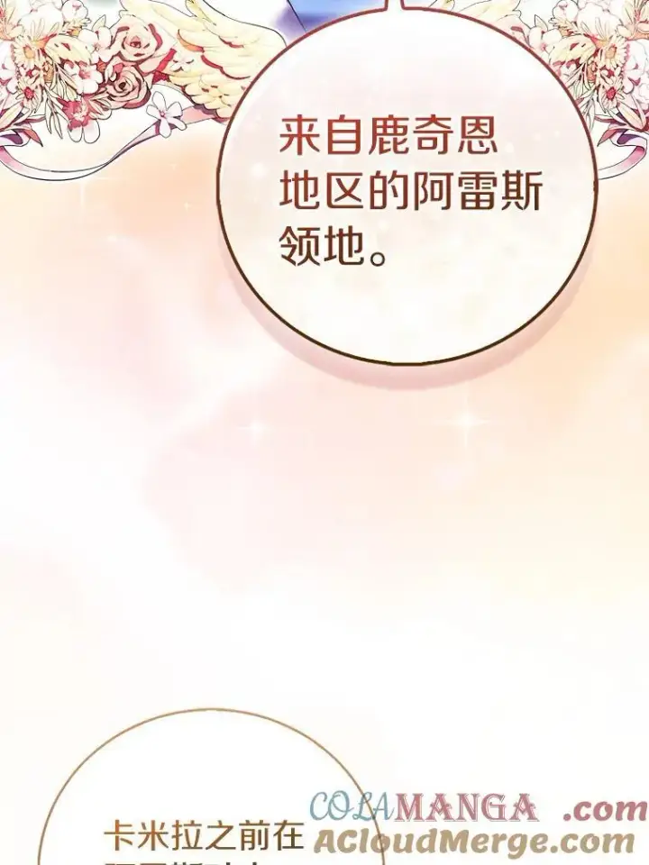 漫画《作为假圣女，却被众人迷恋？》66.真圣女现身第5张图