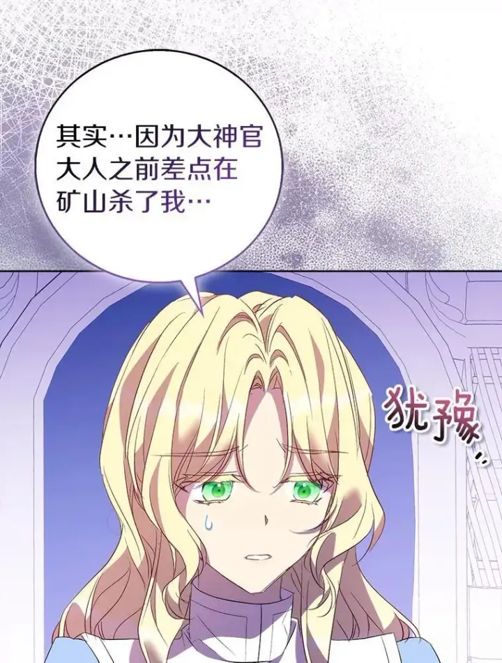漫画《作为假圣女，却被众人迷恋？》66.真圣女现身第50张图