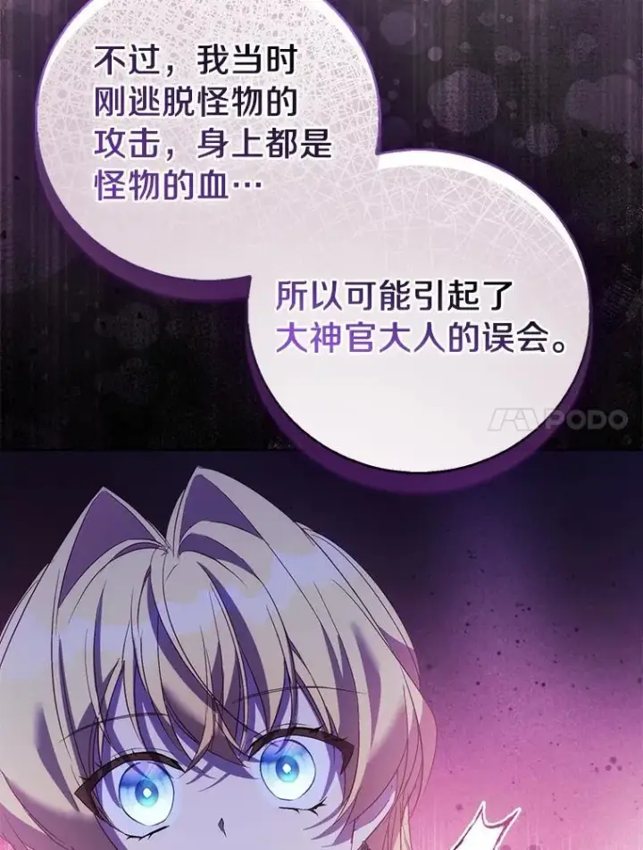 漫画《作为假圣女，却被众人迷恋？》66.真圣女现身第52张图