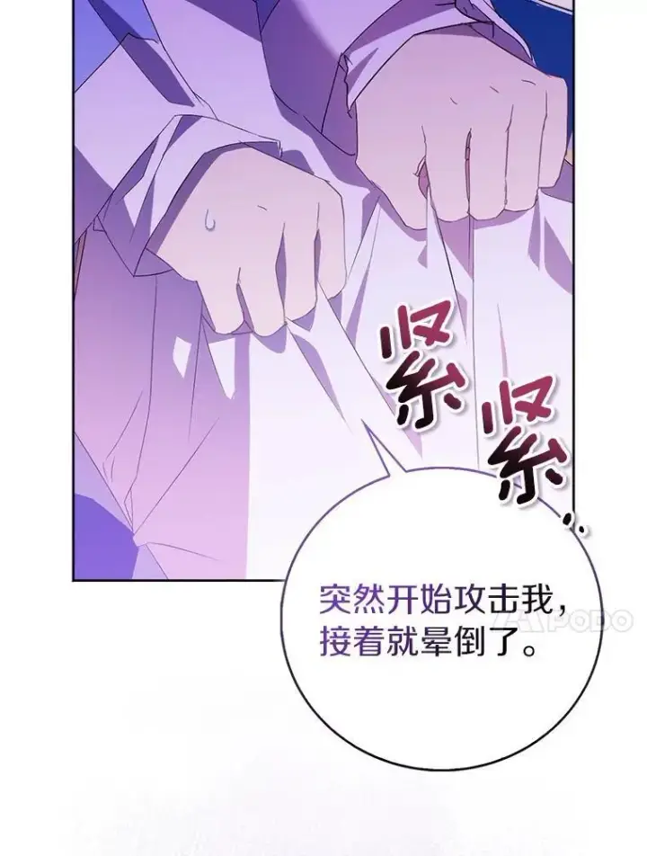 漫画《作为假圣女，却被众人迷恋？》66.真圣女现身第55张图