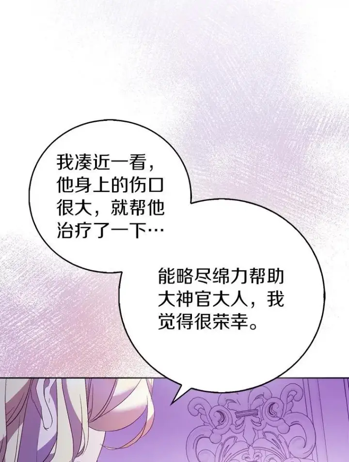 漫画《作为假圣女，却被众人迷恋？》66.真圣女现身第56张图