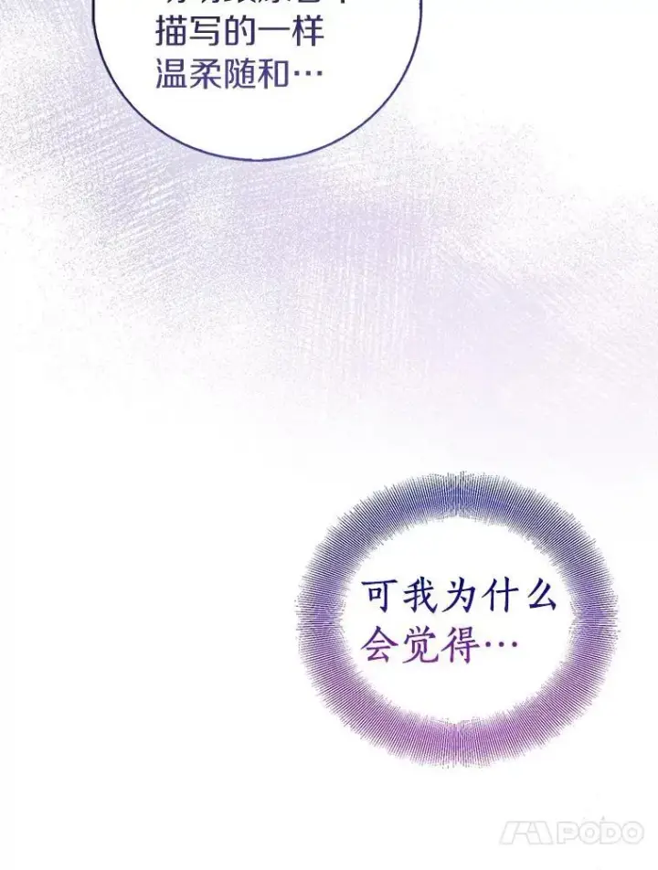 漫画《作为假圣女，却被众人迷恋？》66.真圣女现身第58张图