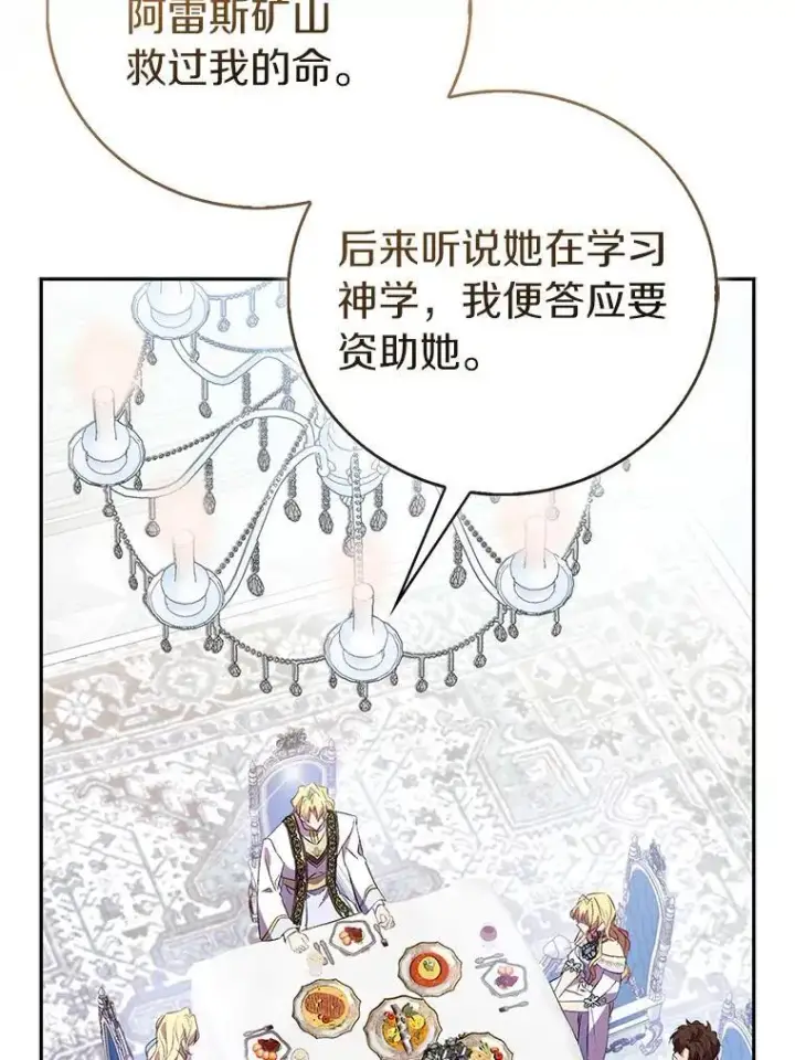 漫画《作为假圣女，却被众人迷恋？》66.真圣女现身第6张图