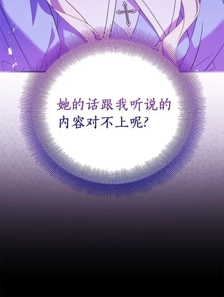 漫画《作为假圣女，却被众人迷恋？》66.真圣女现身第60张图