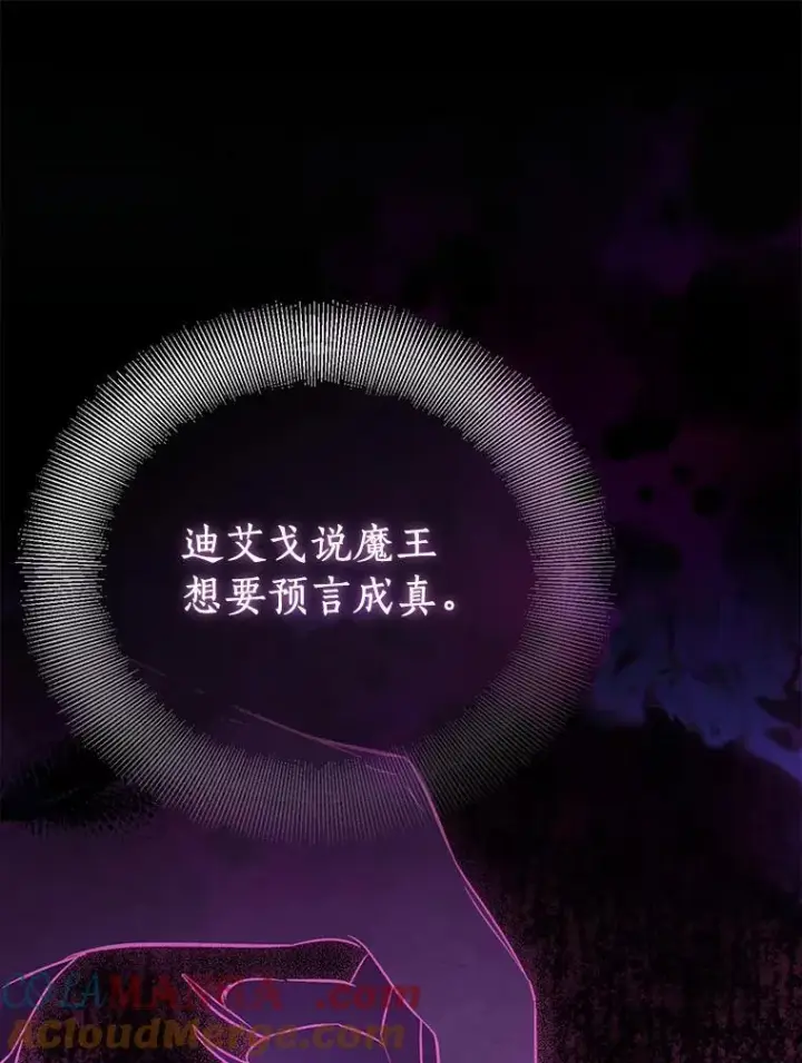 漫画《作为假圣女，却被众人迷恋？》66.真圣女现身第61张图