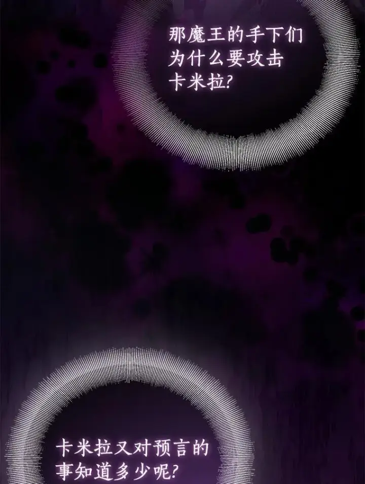 漫画《作为假圣女，却被众人迷恋？》66.真圣女现身第63张图
