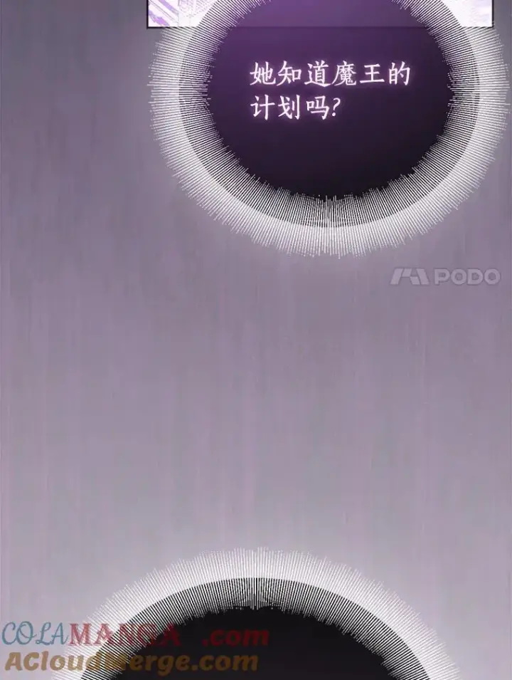 漫画《作为假圣女，却被众人迷恋？》66.真圣女现身第65张图