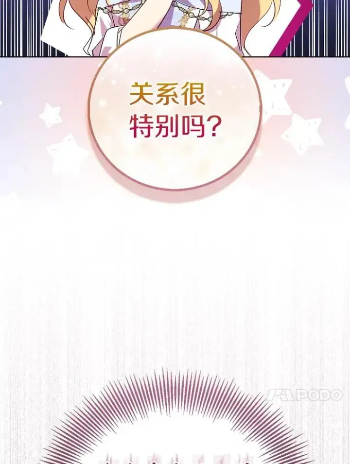 漫画《作为假圣女，却被众人迷恋？》66.真圣女现身第71张图