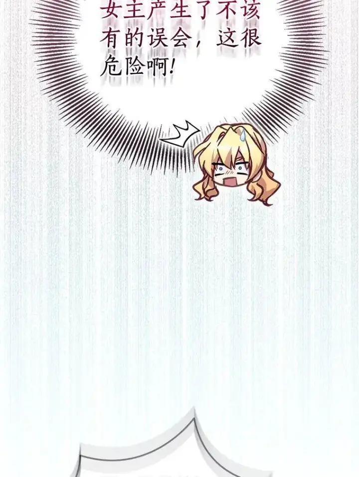 漫画《作为假圣女，却被众人迷恋？》66.真圣女现身第72张图