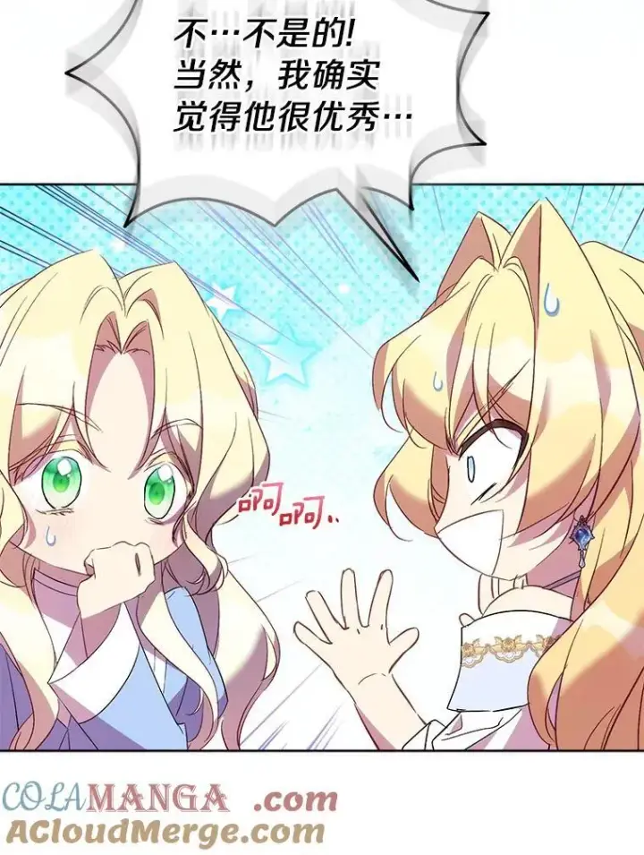 漫画《作为假圣女，却被众人迷恋？》66.真圣女现身第73张图