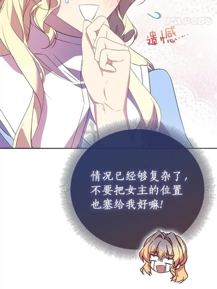 漫画《作为假圣女，却被众人迷恋？》66.真圣女现身第75张图