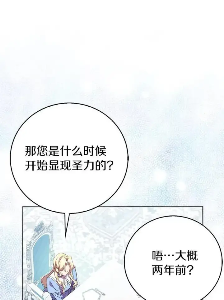 漫画《作为假圣女，却被众人迷恋？》66.真圣女现身第76张图