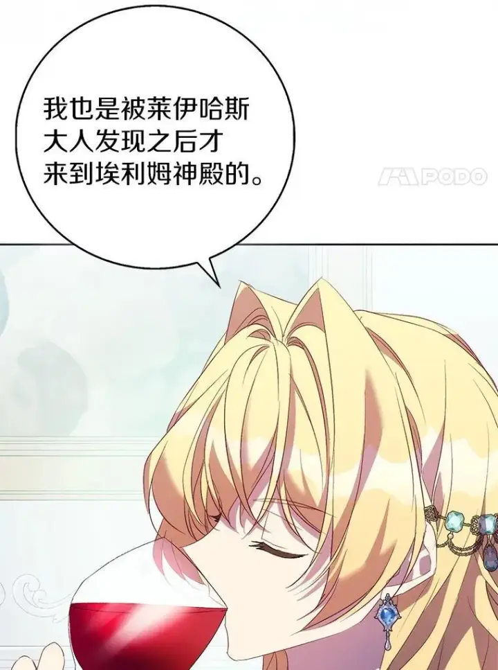 漫画《作为假圣女，却被众人迷恋？》66.真圣女现身第78张图