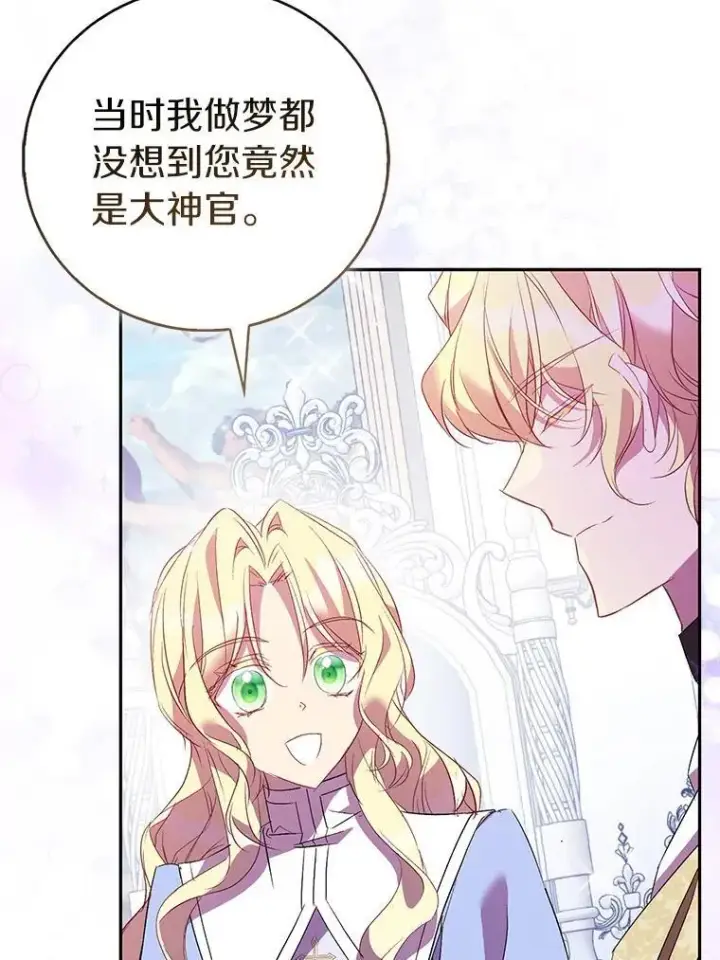 漫画《作为假圣女，却被众人迷恋？》66.真圣女现身第8张图