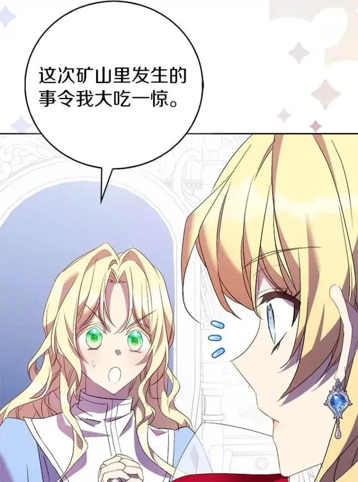 漫画《作为假圣女，却被众人迷恋？》66.真圣女现身第80张图