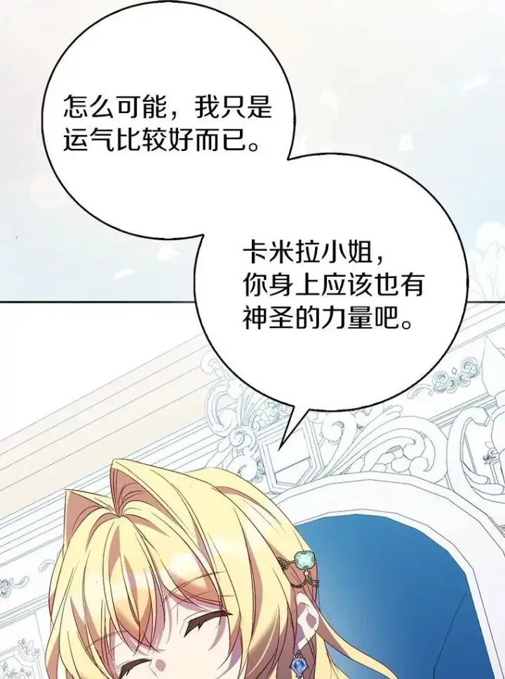 漫画《作为假圣女，却被众人迷恋？》66.真圣女现身第82张图