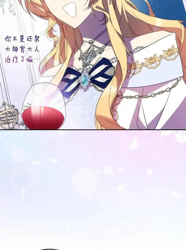 漫画《作为假圣女，却被众人迷恋？》66.真圣女现身第83张图