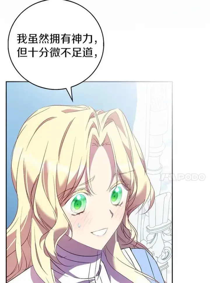 漫画《作为假圣女，却被众人迷恋？》66.真圣女现身第84张图