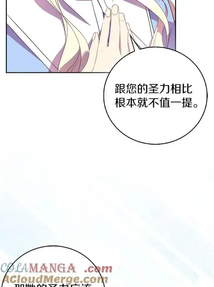 漫画《作为假圣女，却被众人迷恋？》66.真圣女现身第85张图